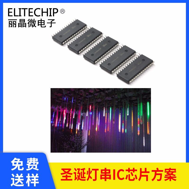 LED日行灯IC 转向灯芯片 MCU灯带芯片方案开发