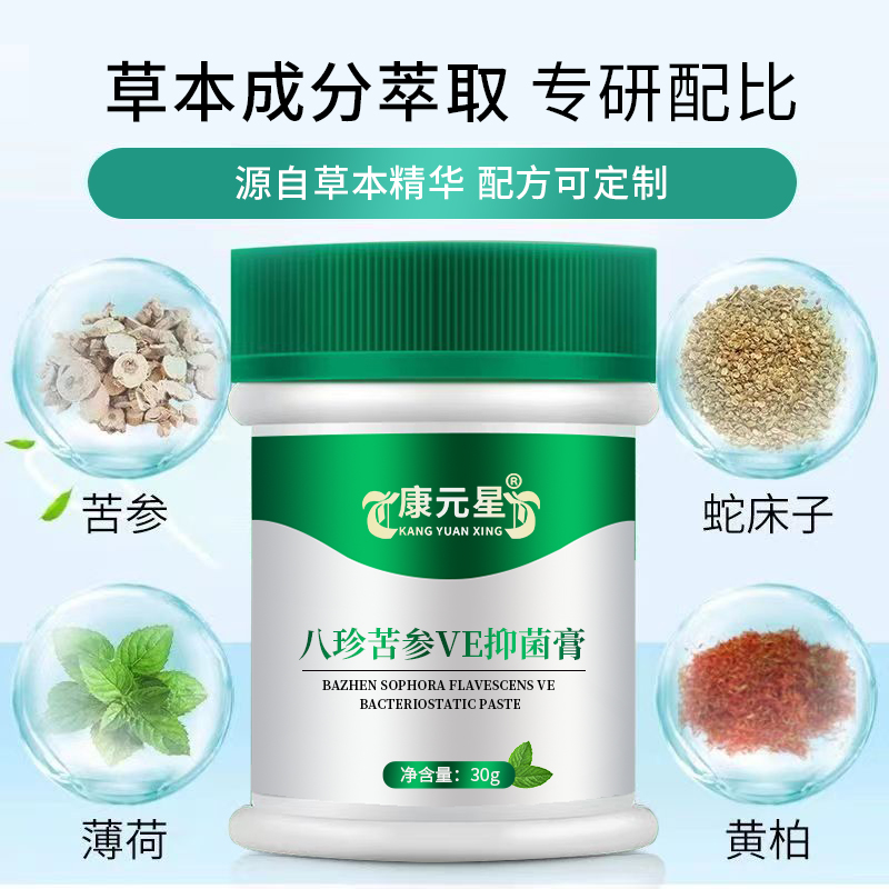 八珍苦参VE抑菌膏 生产厂家山东庆葆堂