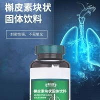 槲皮素块状固体饮料厂家OEM代加工槲皮素块状固体饮料加工定制