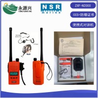 NSR ZXF-N2000防爆对讲机防爆对讲机骨传导耳机