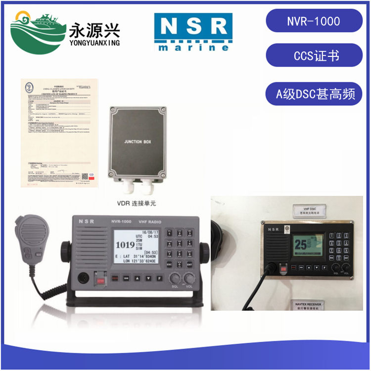 NSR NVR-1000船用A级DSC甚高频无线电台CCS