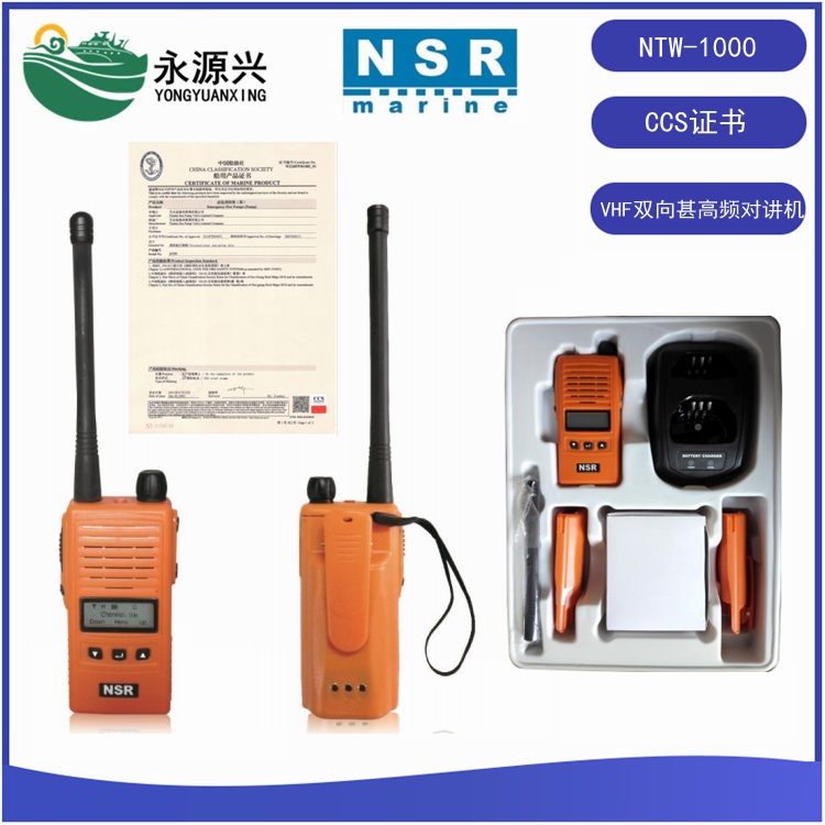 NSR NTW-1000双向无线电话VHF对讲机