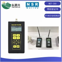 NSR新阳升NET-2000船用紧急无线电示位标测试仪