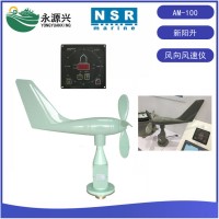 NSR AM-100船用风向风速仪 数字式风速测量仪