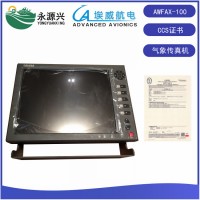 埃威AWFAX-100显示器15寸气象接收机CCS证书