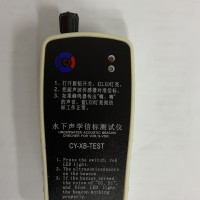 CY-XB-TEST水下声学信标测试仪 信标定位仪