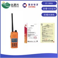 供应CY-VH06船用Ex ib IICT4防爆对讲机CCS