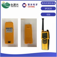 SAILOR SP3520双向无线电话电池对讲机电池