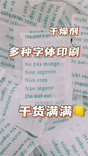 生产批发硅胶干燥剂东莞干燥剂 手袋箱包用防潮干燥