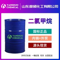 国标二氯甲烷厂家现货供应 出口桶装二氯甲烷含手续