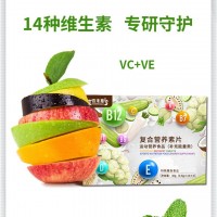 复合维生素片OEM代加工 补充微量元素复合维生素片
