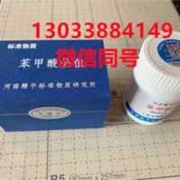 标准苯甲酸苯甲酸片苯甲酸定热剂 70片