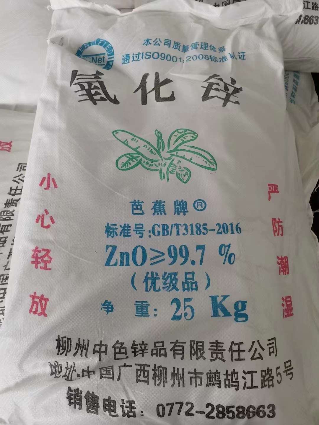 发泡促进剂专用间接法氧化锌99.7