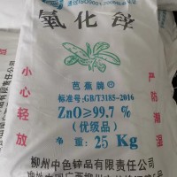 发泡促进剂专用间接法氧化锌99.7