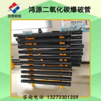 安阳供应二氧化碳气体致裂技术，工程施工致裂作业