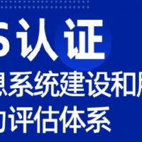 山东CS认证机构流程办理费用条件服务认证