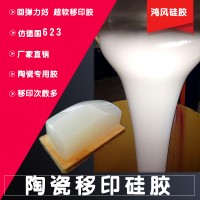 HF-523加成型陶瓷压花胶头硅胶好上油移印图案清晰