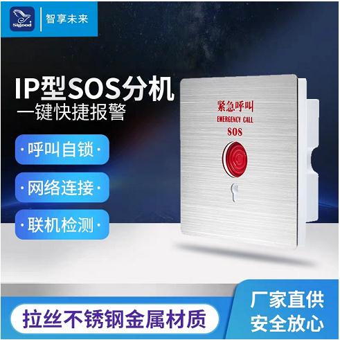 IP网络SOS紧急呼叫系统报警联动厂家直供