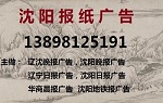 辽宁日报公告登报电话13898125191