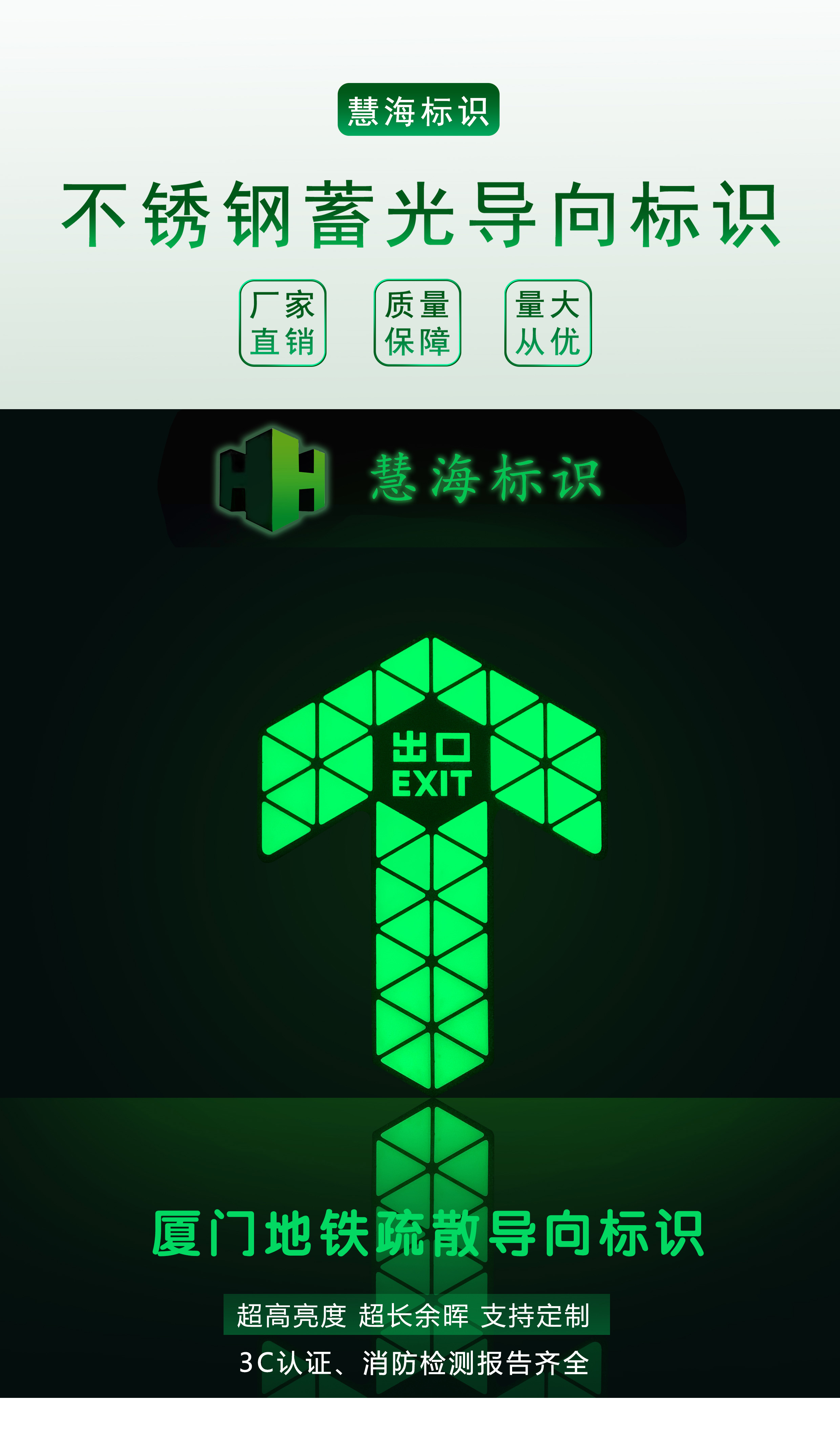厦门地铁疏散导向标识蓄光自发光上下车指示箭头