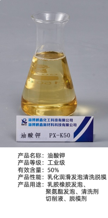 优势供应乳胶橡胶发泡助剂油酸钾 油酸钾厂家