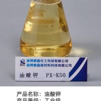 优势供应乳胶橡胶发泡助剂油酸钾 油酸钾厂家