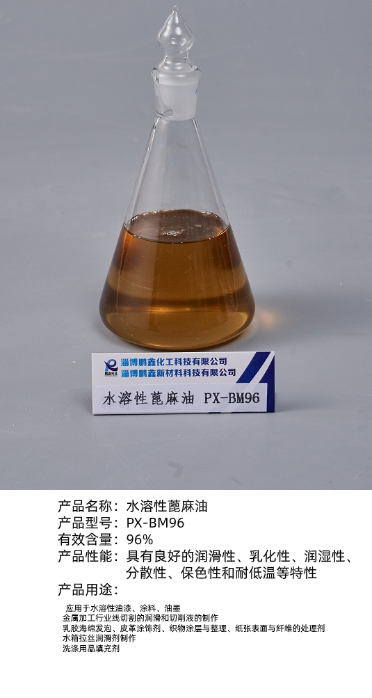 优势供应金属加工润滑剂水溶性蓖麻油  水溶性蓖麻油厂家