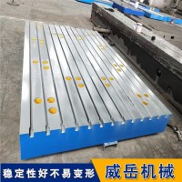 福建T型槽铸铁平台铸铁T型槽平台