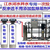 工业RO膜反渗透设备化工医药提纯井水河水生活废水处理设备