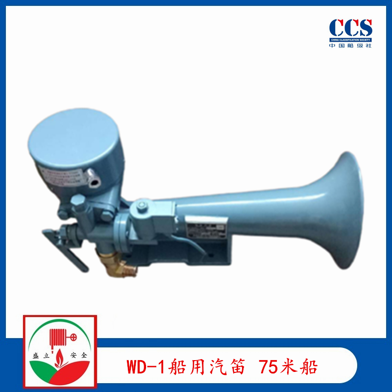 供应船用雾笛WD-1船用汽笛 提供ccs