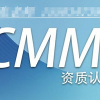 甘肃认证机构CMMI认证怎么办理条件费用