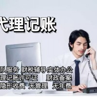 上海浦东新区财务提供代理记账服务推荐迈优财税