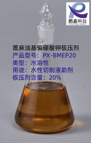 优势供应切削液助剂蓖麻油基偏硼酸钾极压剂 厂家直供