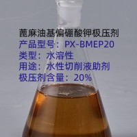 优势供应切削液助剂蓖麻油基偏硼酸钾极压剂 厂家直供