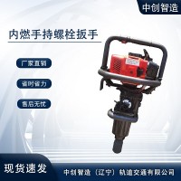 中创智造NB-500型手持内燃扳手制造厂轨道工务设备