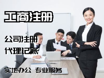 上海劳务派遣经营许可证实缴营业执照注册