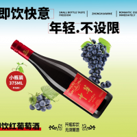 “即饮小酒”来了，中华首款开盖即饮葡萄小酒上市