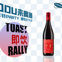 中华首推即饮葡萄小酒，小瓶盖拧开大市场