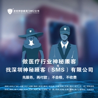 如何选择专业的连锁药店神秘顾客公司（上海神秘顾客公司）