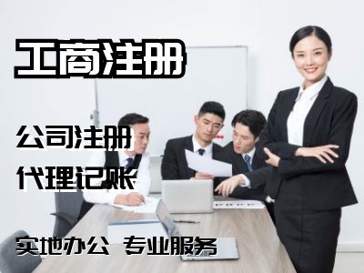 上海注册公司服务价格注册公司食品经营许可证