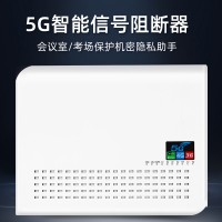 2023新款阅兵式会议室评标室手机信号屏蔽器