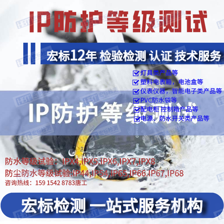 ip65防护等级检测 控制器IP65检测 防水防尘检测