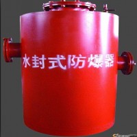 矿山开采井下用什么样的水封式防爆器我来告诉你