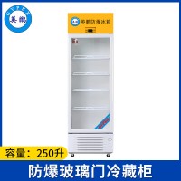 英鹏防爆冰箱-冷藏250L-BL-200LC250L