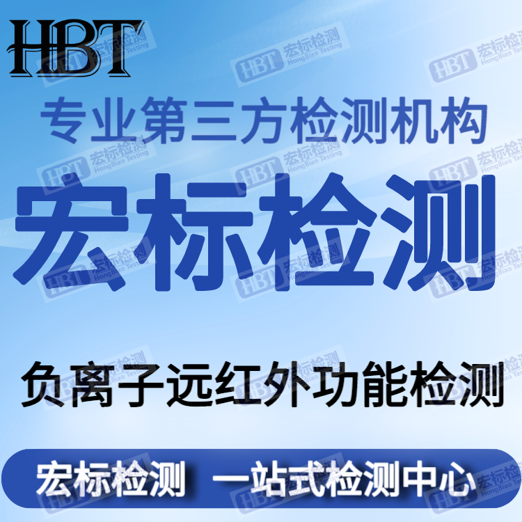 青岛 石墨烯材料 远红外线波长范围测试 法向发射率测试