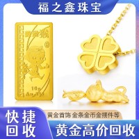 旧黄金如何变现？高价回收黄金大量收购金银旧料