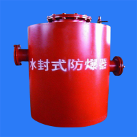 同事以为很贵系列之水封式防爆器