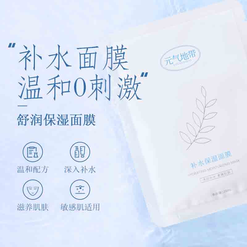 元气地带美妆细致修护平衡舒缓补水救急改善肤质贴片式保湿面膜