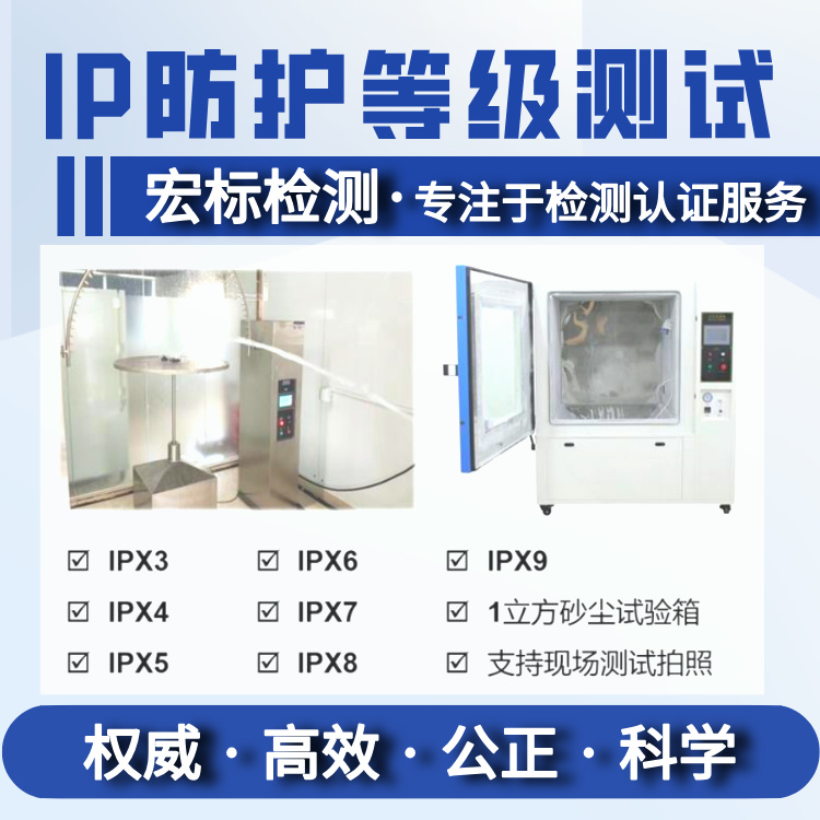 扬州 手机防水袋IPX8检测  IP68认证 防水级别检测