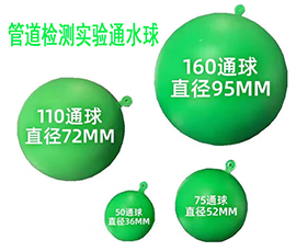 管道检测通水球绿色塑料球试验球排水管道通水球